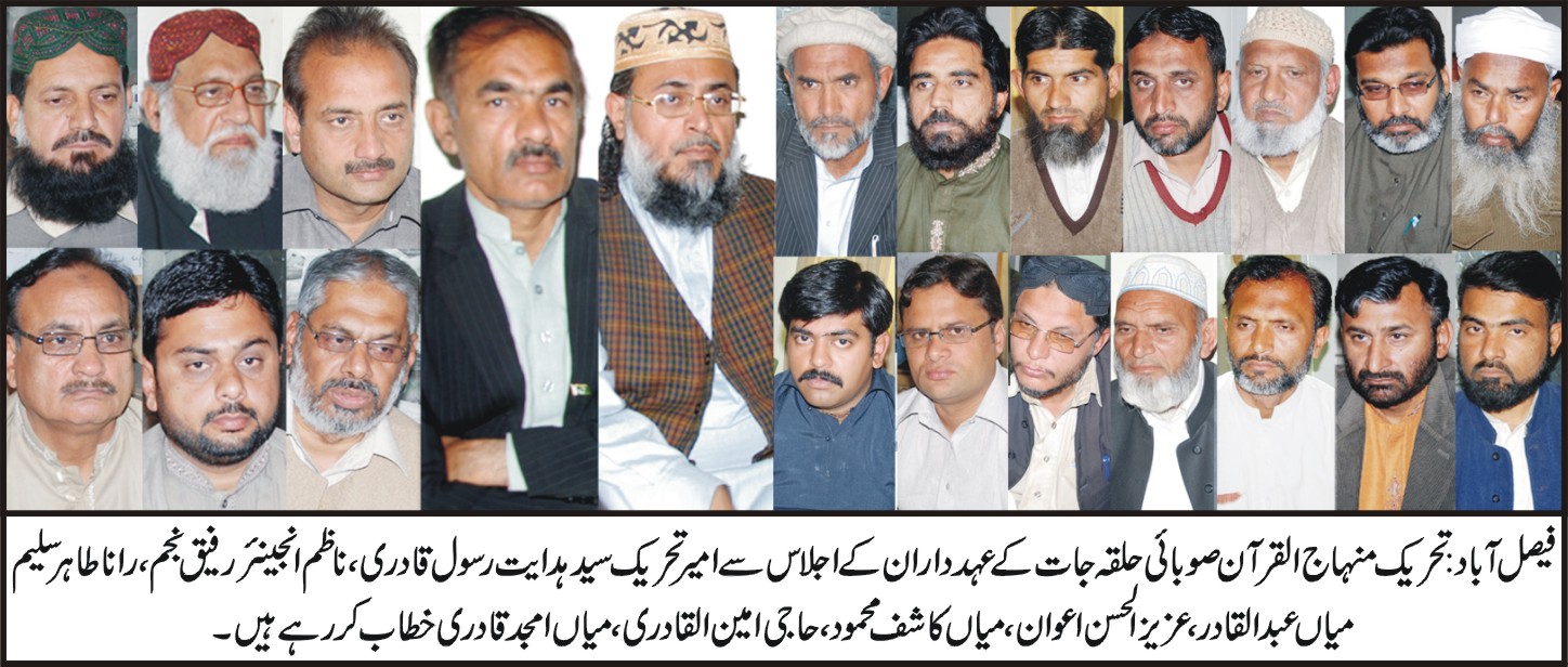تحریک منہاج القرآن Pakistan Awami Tehreek  Print Media Coverage پرنٹ میڈیا کوریج Daily